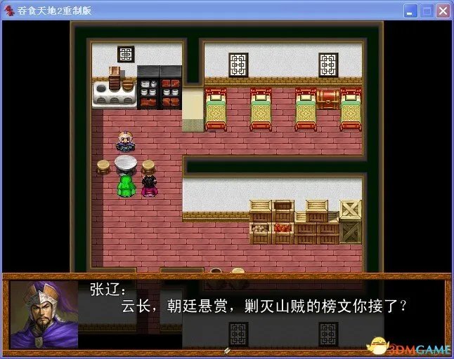 吞食天地2：重制版 图文全攻略 全流程详细攻略