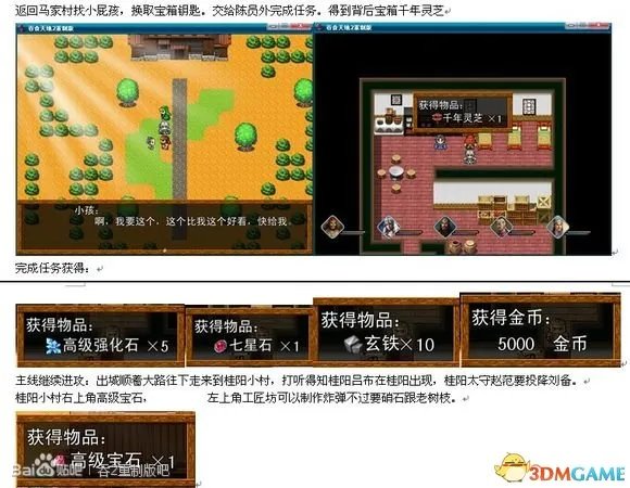 吞食天地2：重制版 图文全攻略 全流程详细攻略