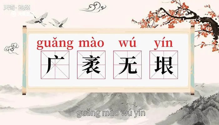 广袤无垠意思 广袤无垠什么意思