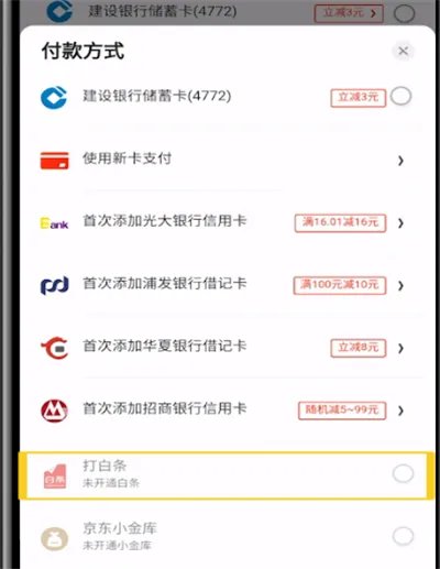 京东白条怎么用