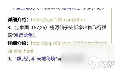 梦幻西游鸿运龙龟坐骑获取方法