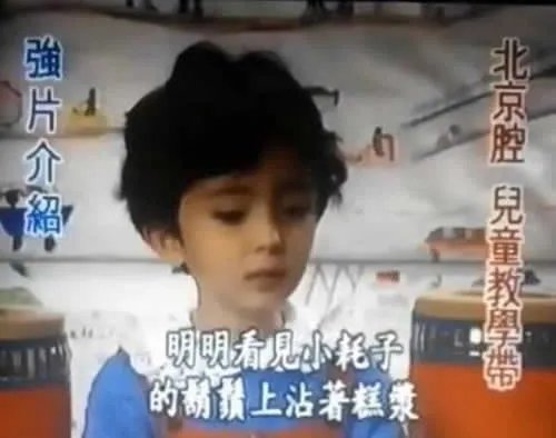 杨幂幼时用北京腔讲故事 成教学示范片(组图)