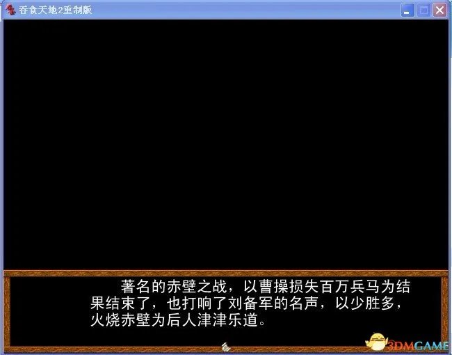 吞食天地2：重制版 图文全攻略 全流程详细攻略