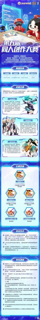 《阴阳师》大触觉醒皮肤设计大赛2023 大触觉醒百绘罗衣皮肤设计大赛规则介绍