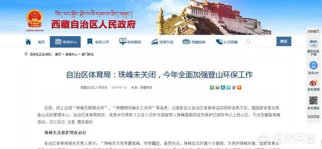 珠峰为什么无限期关闭？