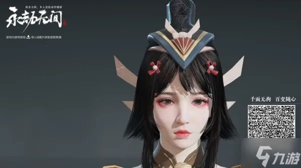 永劫无间捏脸数据