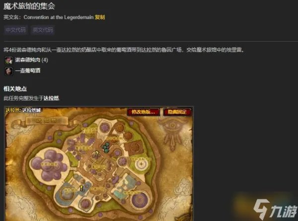 魔兽世界魔术旅馆的集会怎么做 wlk魔术旅馆的集会攻略