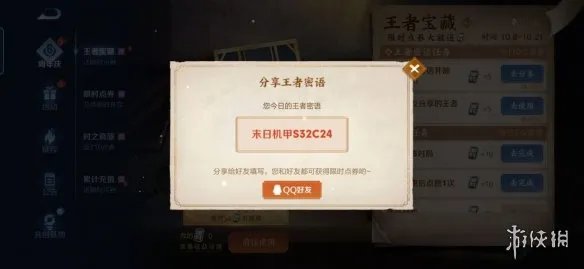 《王者荣耀》王者密语大全 王者荣耀王者密语分享