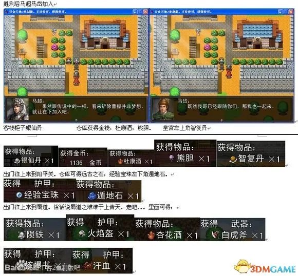 吞食天地2：重制版 图文全攻略 全流程详细攻略