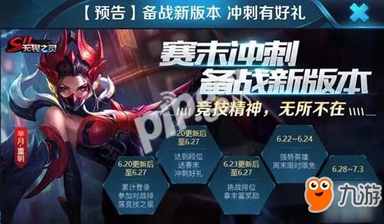 《王者荣耀》s11赛季什么时候结束 s11赛季结束时间延迟