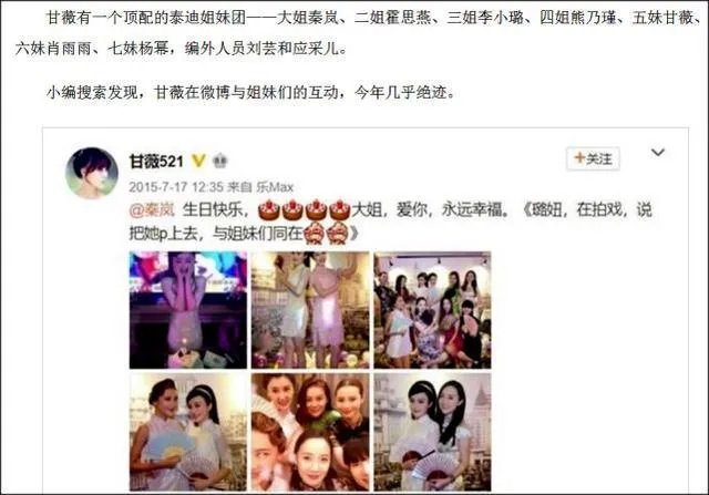 贾跃亭太太甘薇回北京她称是什么原因归来？