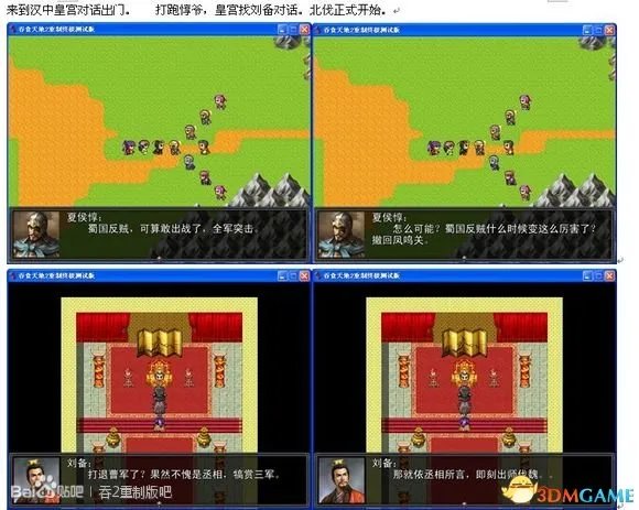 吞食天地2：重制版 图文全攻略 全流程详细攻略