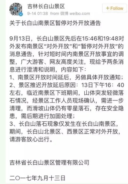 长白山景区再通告说明推迟开放的原因吗？