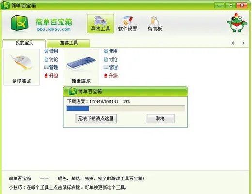简单游鼠标连点器