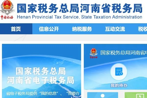 河南省地方税务局发票查询
