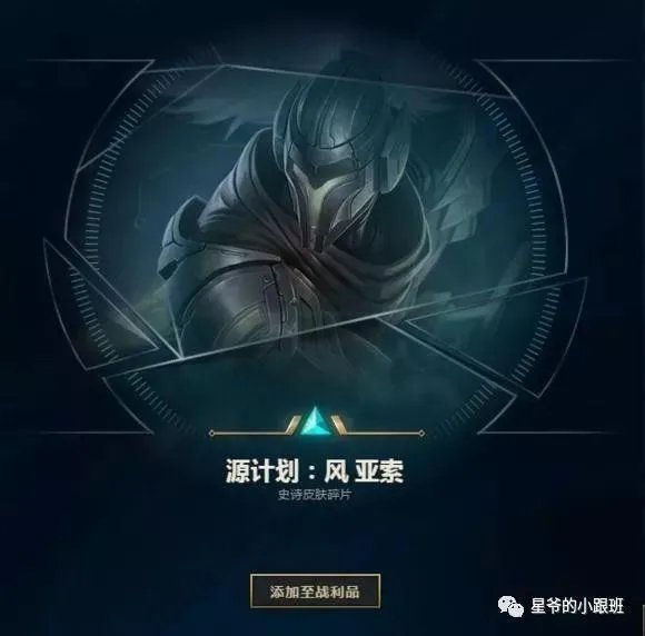 源计划皮肤碎片和皮肤法球有什么区别？