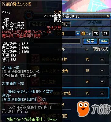 《dnf》75级史诗武器大全 75级史诗武器一览