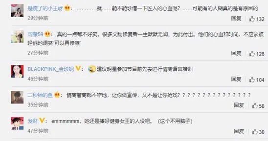 袁姗姗捏文物称还可以修复 原来有些人糊真的是有原因的