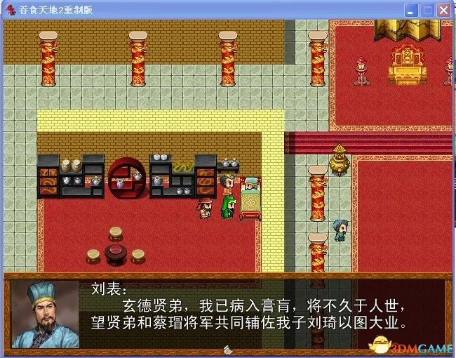 吞食天地2：重制版 图文全攻略 全流程详细攻略