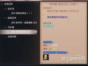 圣斗士星矢ol守护星详解