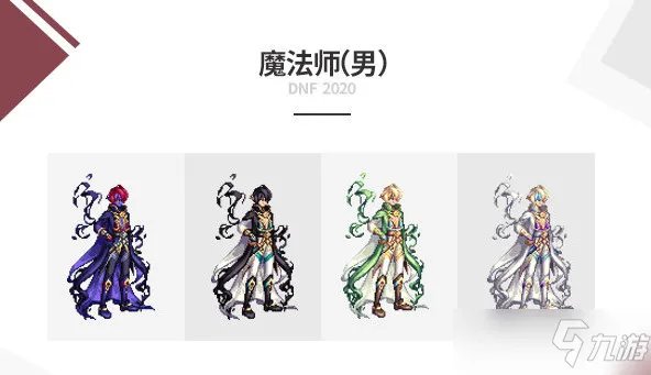 dnf2020金秋套外观全职业大全