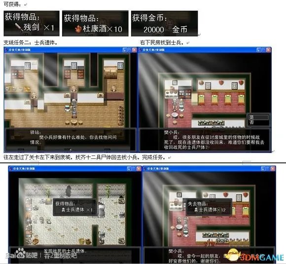 吞食天地2：重制版 图文全攻略 全流程详细攻略