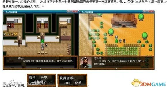 吞食天地2：重制版 图文全攻略 全流程详细攻略