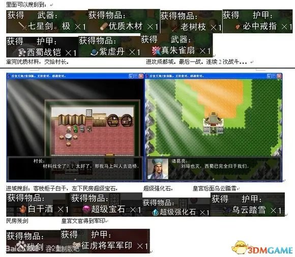 吞食天地2：重制版 图文全攻略 全流程详细攻略