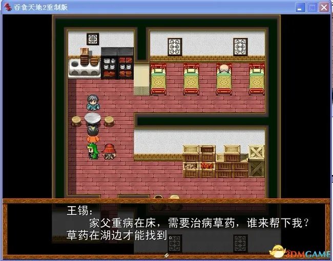 吞食天地2：重制版 图文全攻略 全流程详细攻略