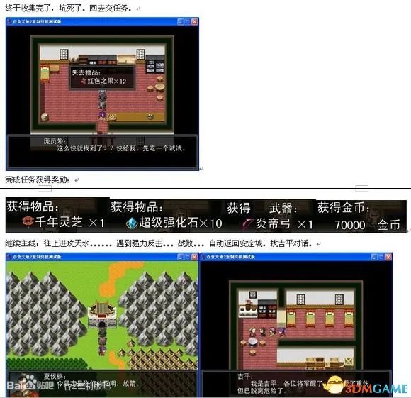 吞食天地2：重制版 图文全攻略 全流程详细攻略