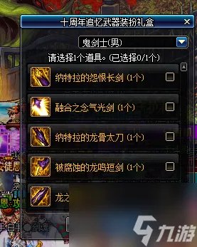 DNF十周年武器装扮外观怎么换 十周年武器装扮外观展示