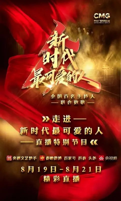 百名主持人现身央视舞台，谁占据了C位？