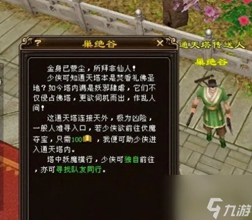 天龙八部3通天塔 天龙八部新通天塔