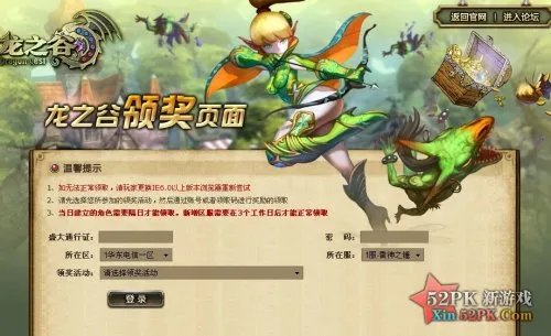 龙之谷领奖页面