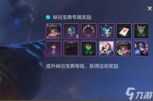 英雄联盟手游s4宝典奖励有什么