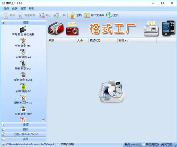 格式工厂1.85 v1.85