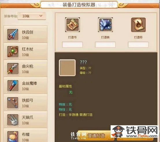 梦幻西游打造模拟器_梦幻西游如何打造模拟器攻略