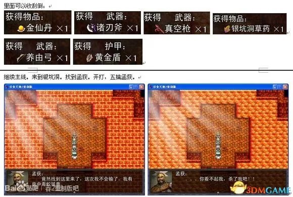 吞食天地2：重制版 图文全攻略 全流程详细攻略