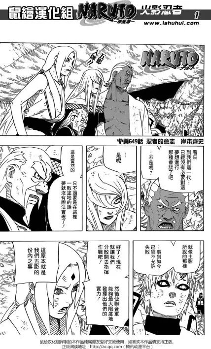 火影忍者漫画649话最新更新《忍者的意志》
