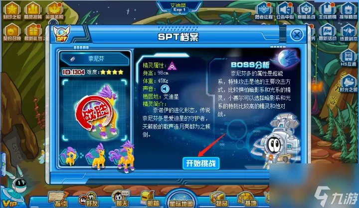 赛尔号奈尼芬多怎么召唤 奈尼芬多召唤步骤