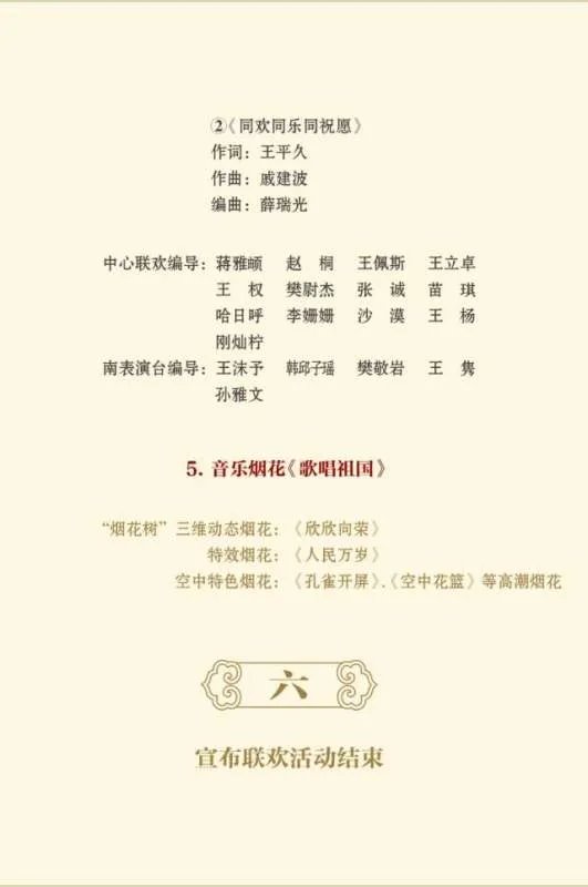 国庆70周年焰火晚会有多少个节目？