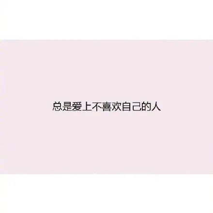 长期单身的姑娘有哪些特征？