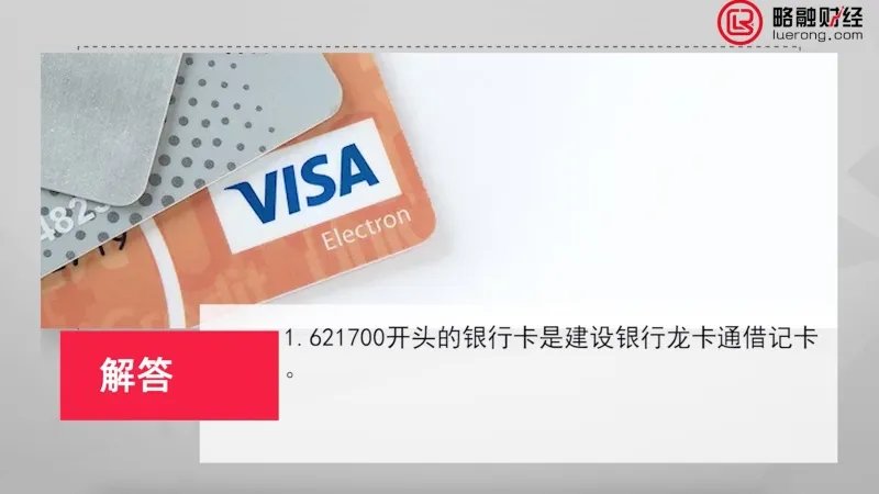 621700开头是什么银行