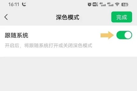 微信背景变成黑色了怎么恢复