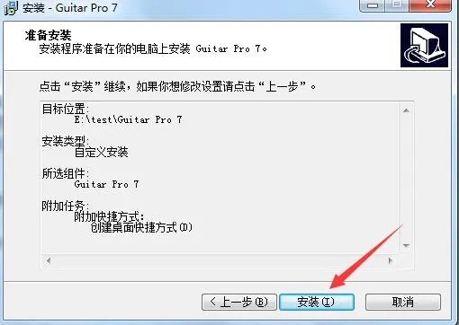 guitar pro 5.2中文版