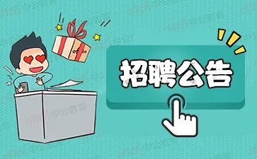 2020工人日报社招聘25人公告