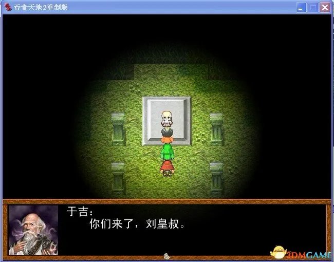 吞食天地2：重制版 图文全攻略 全流程详细攻略