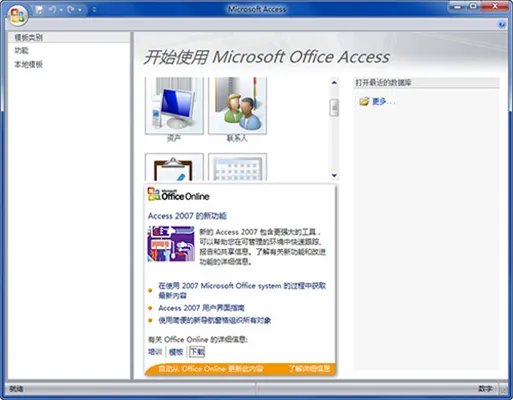 office2007免费完整电脑版