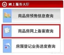 石家庄房屋交易信息怎么查