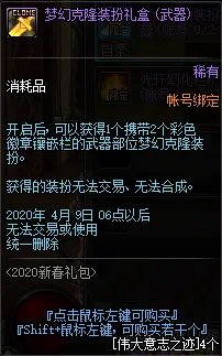 《DNF》梦幻克隆装扮礼盒介绍